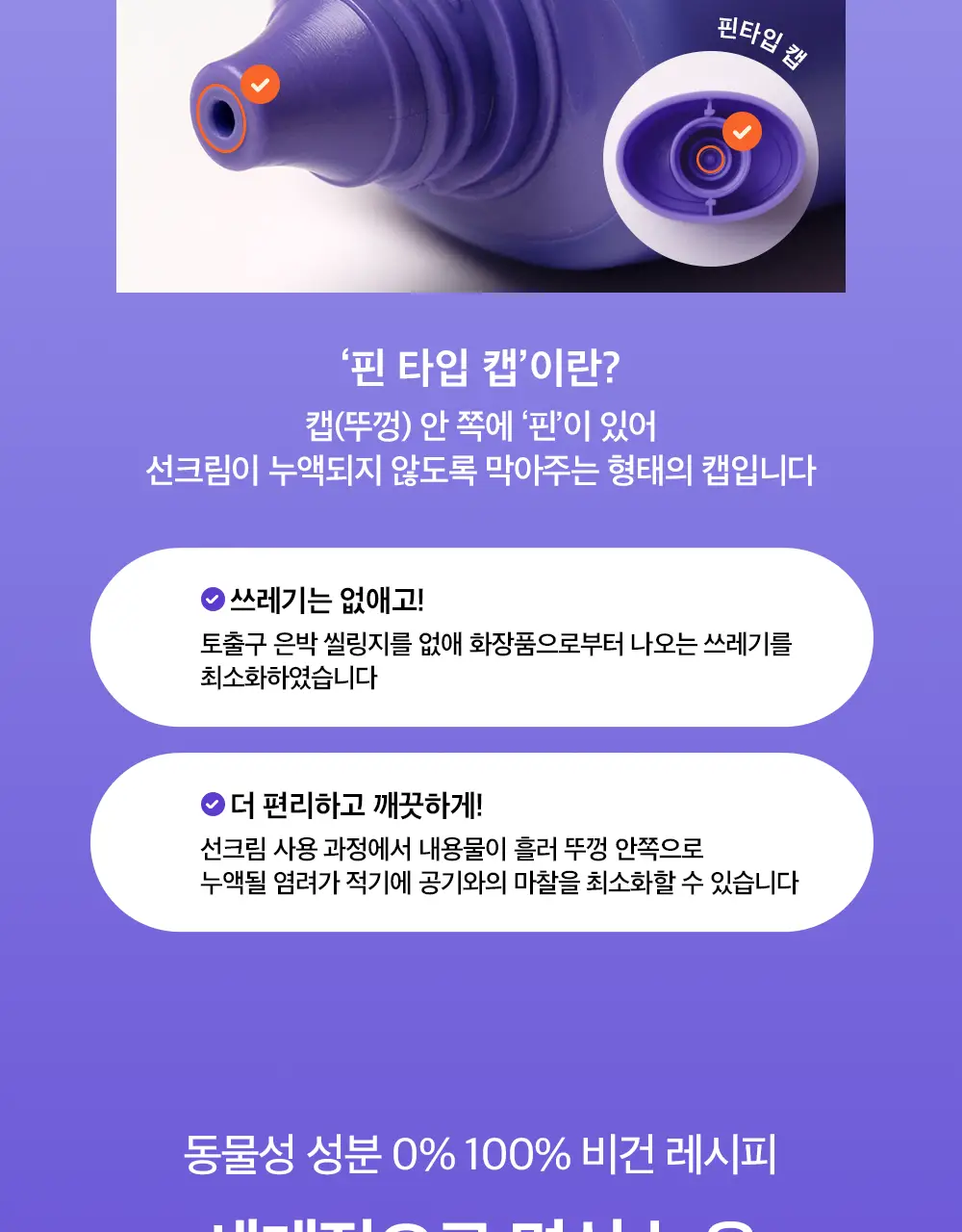[촉촉보라톤업/혼합자차] 비플레인 선뮤즈 톤업 앤 코렉팅 선크림 50ml 1+1 기획 상세페이지 33